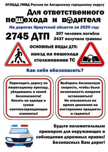 Для ответственного пешехода и водителя