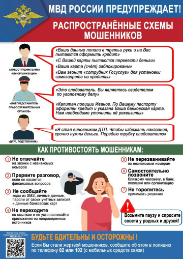 ОСТОРОЖНО: МОШЕННИКИ