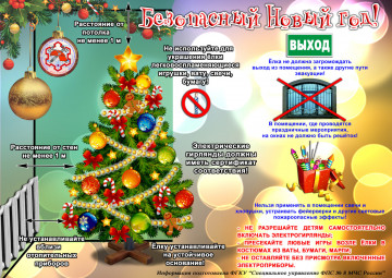 С новым годом без ЧС - Вам желает МЧС!!!