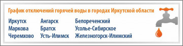 ИНФОРМАЦИОННОЕ СООБЩЕНИЕ от Иркутской энергосбытовой компании
