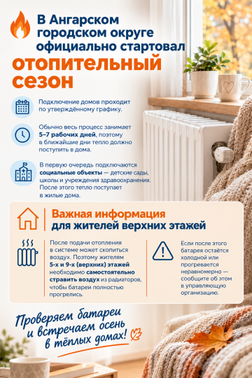 В Ангарском городском округе официально стартовал отопительный сезон