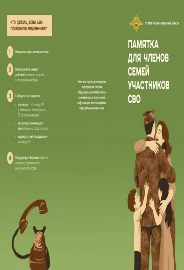 Что делать, если вам позвонили мошенники